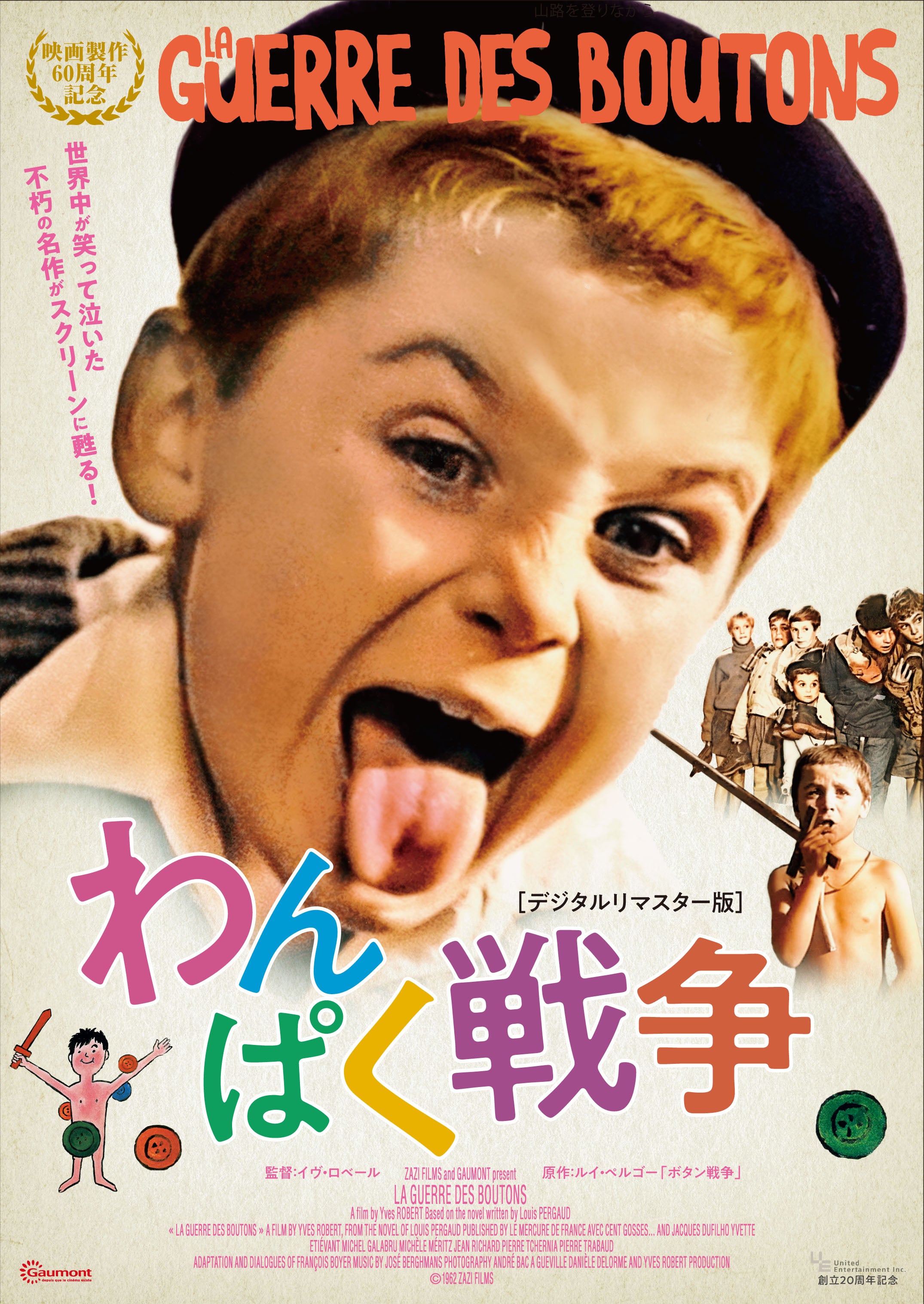 わんぱく戦争　ドイツ版ポスター 映画『わんぱく戦争』 – UE-shop