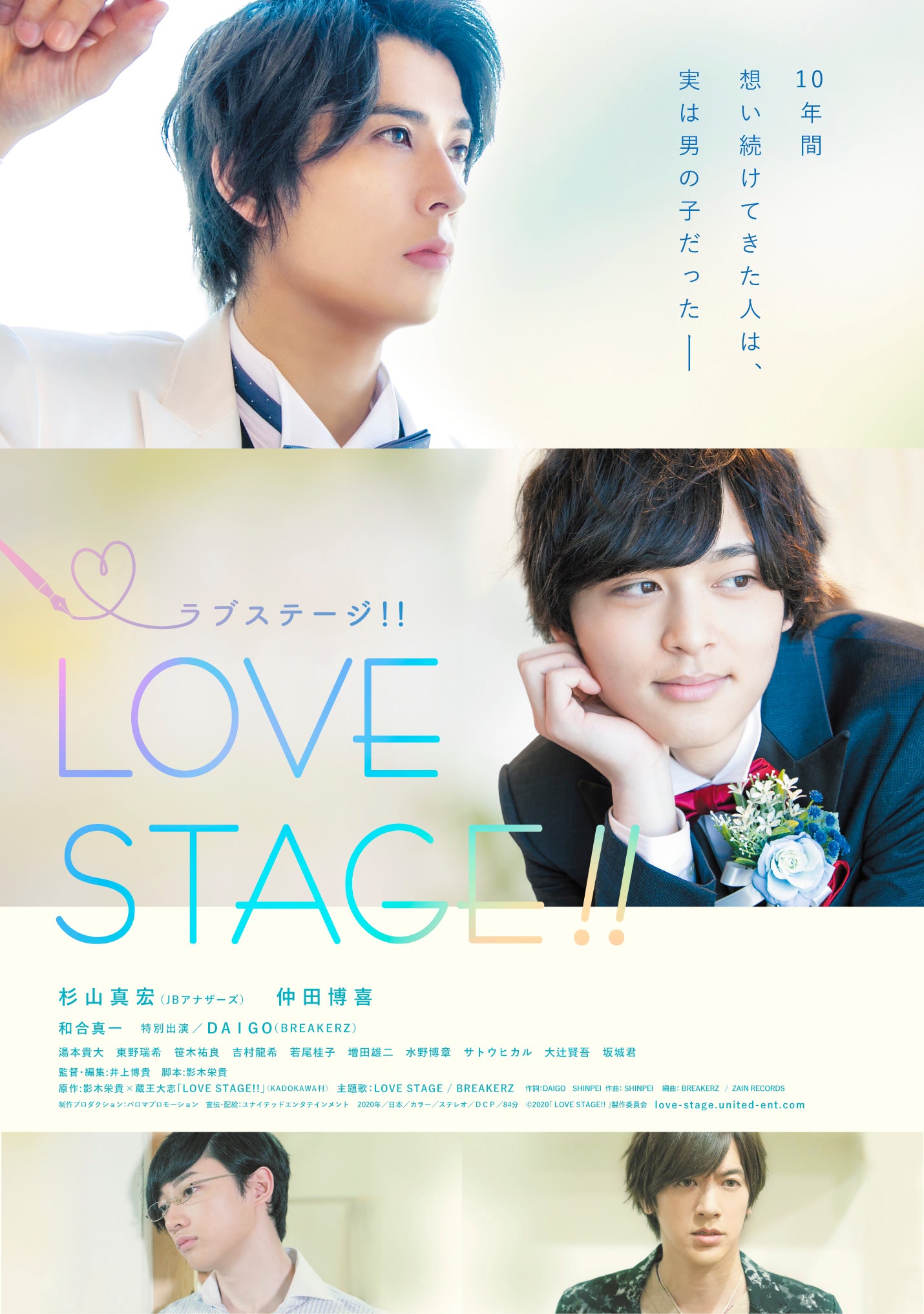 映画『LOVE STAGE!!』 – UE-shop