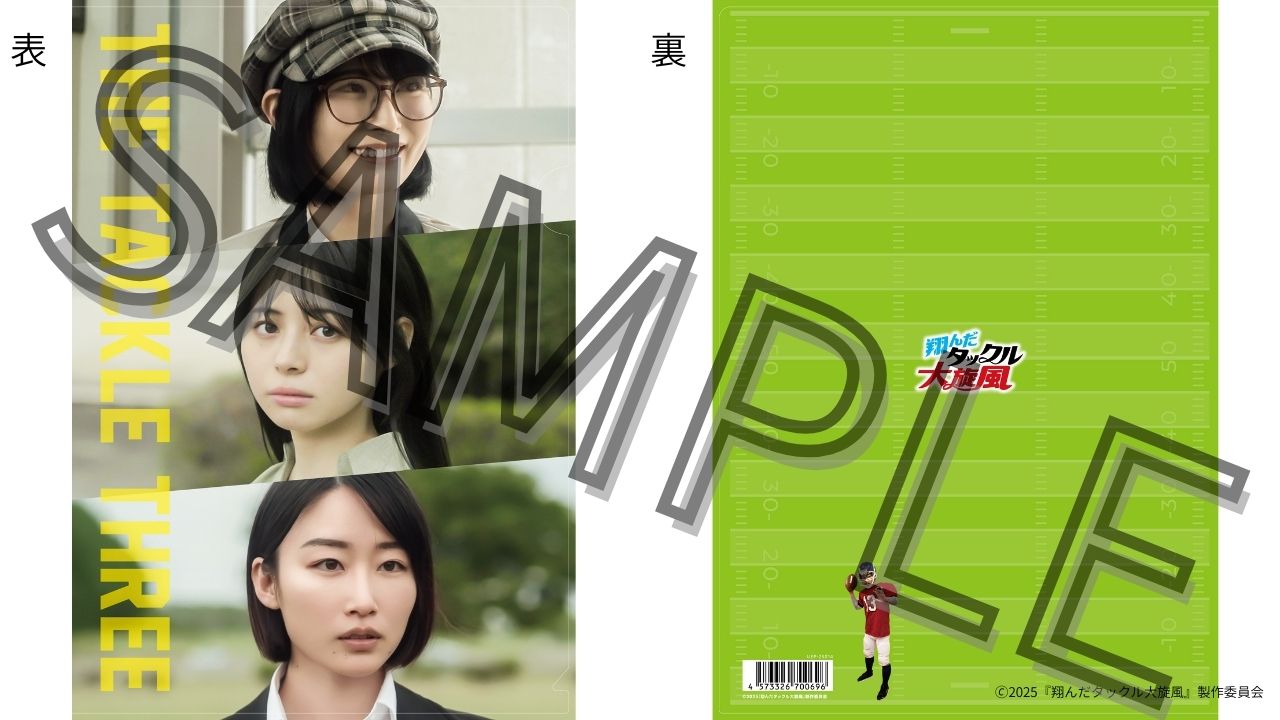 映画『翔んだタックル大旋風』クリアファイルA