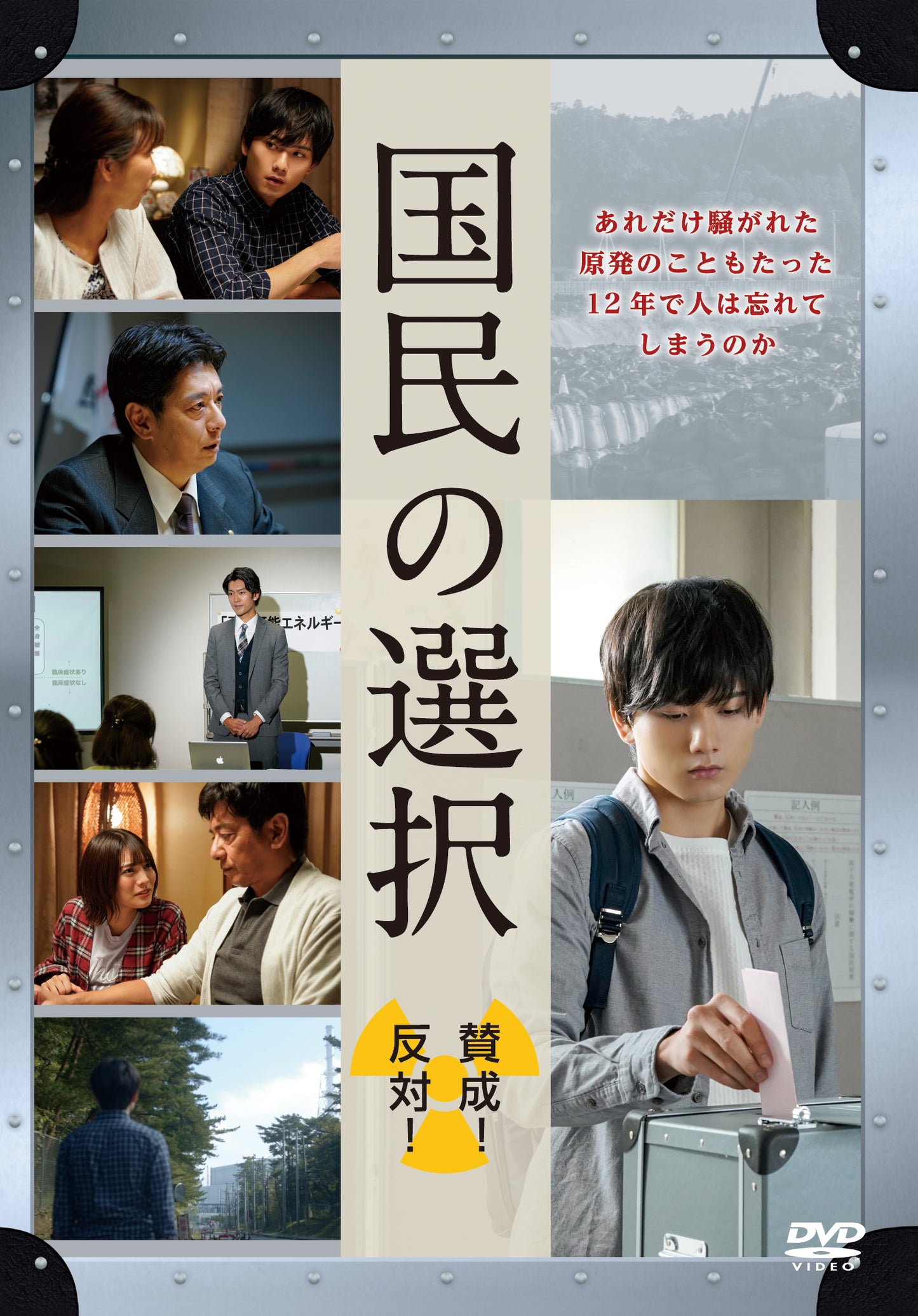 映画『国民の選択』DVD