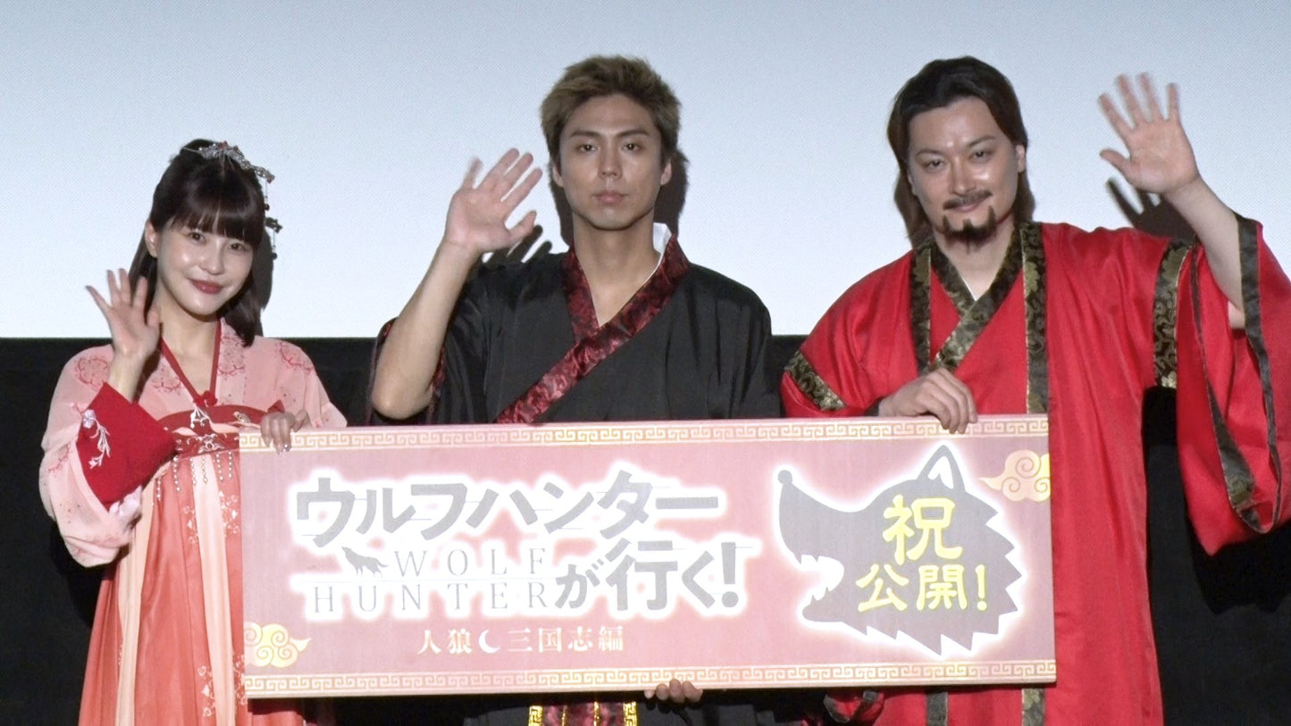 映画『ウルフハンターが行く! 人狼 三国志編』DVD