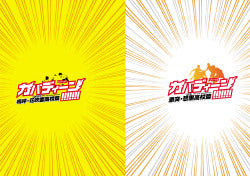 映画『カバディーン!!!!!!! 花吹雪高校篇&怒黒高校篇』共通パンフレット