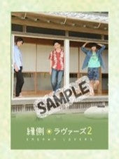 映画『縁側ラヴァーズ2』イベントパンフレット