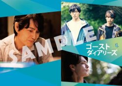 映画『ゴーストダイアリーズ』イベントパンフレット