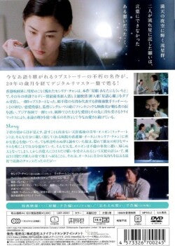 映画『星願 あなたにもういちど』HDリマスター版DVD