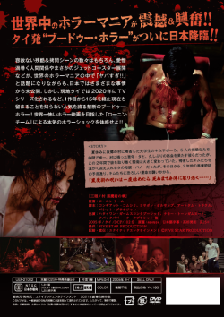 映画『三眼ノ村 黒魔術の章』DVD
