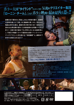 映画『三眼ノ村 輪廻の章』DVD