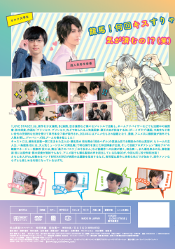 映画『LOVE STAGE!!』DVD
