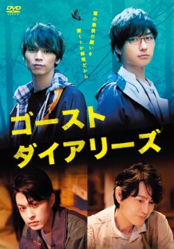 映画『ゴーストダイアリーズ』DVD