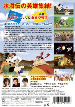 映画『サッカー水滸伝~決戦!宋江VS高球 炎の神州カップ編~』DVD