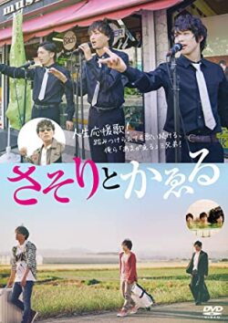 映画『さそりとかゑる』DVD