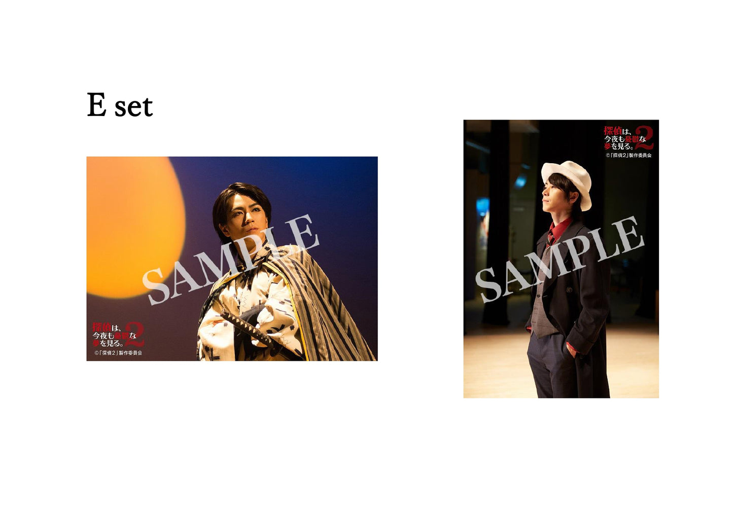 映画『探偵は、今夜も憂鬱な夢を見る。2』廣瀬智紀ブロマイドセット