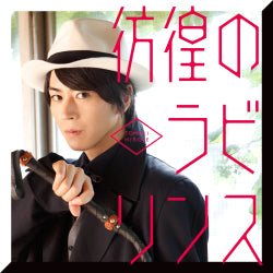 CD「彷徨のラビリンス」廣瀬智紀