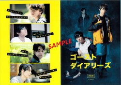 映画『ゴーストダイアリーズ』劇場パンフレット