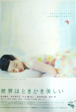 映画『世界はときどき美しい』ポスター