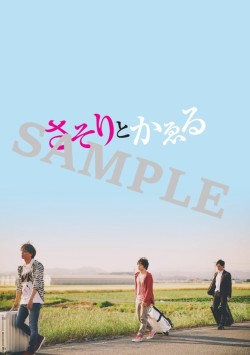 映画『さそりとかゑる』劇場パンフレット