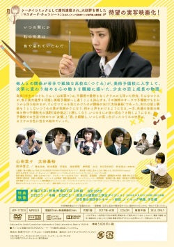映画『マスタード・チョコレート』本編DVD