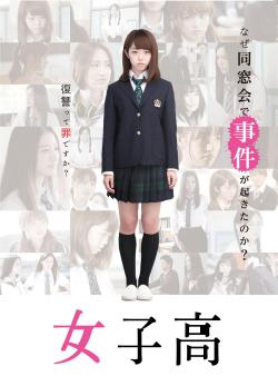 映画『女子高』パンフレット