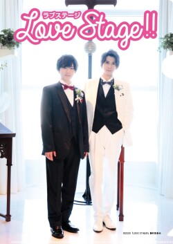 映画『LOVE STAGE!!』クリアファイル