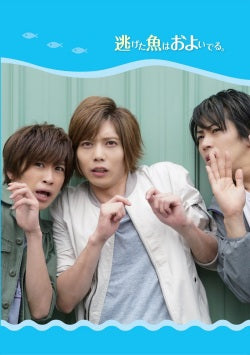映画『逃げた魚はおよいでる。』イベントパンフレット