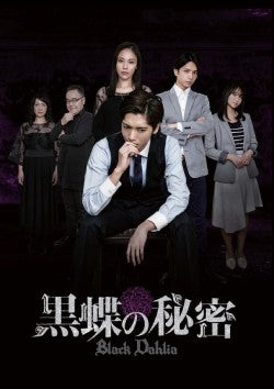 映画『黒蝶の秘密』劇場パンフレット