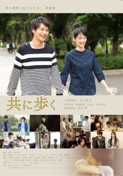 映画『共に歩く』DVD
