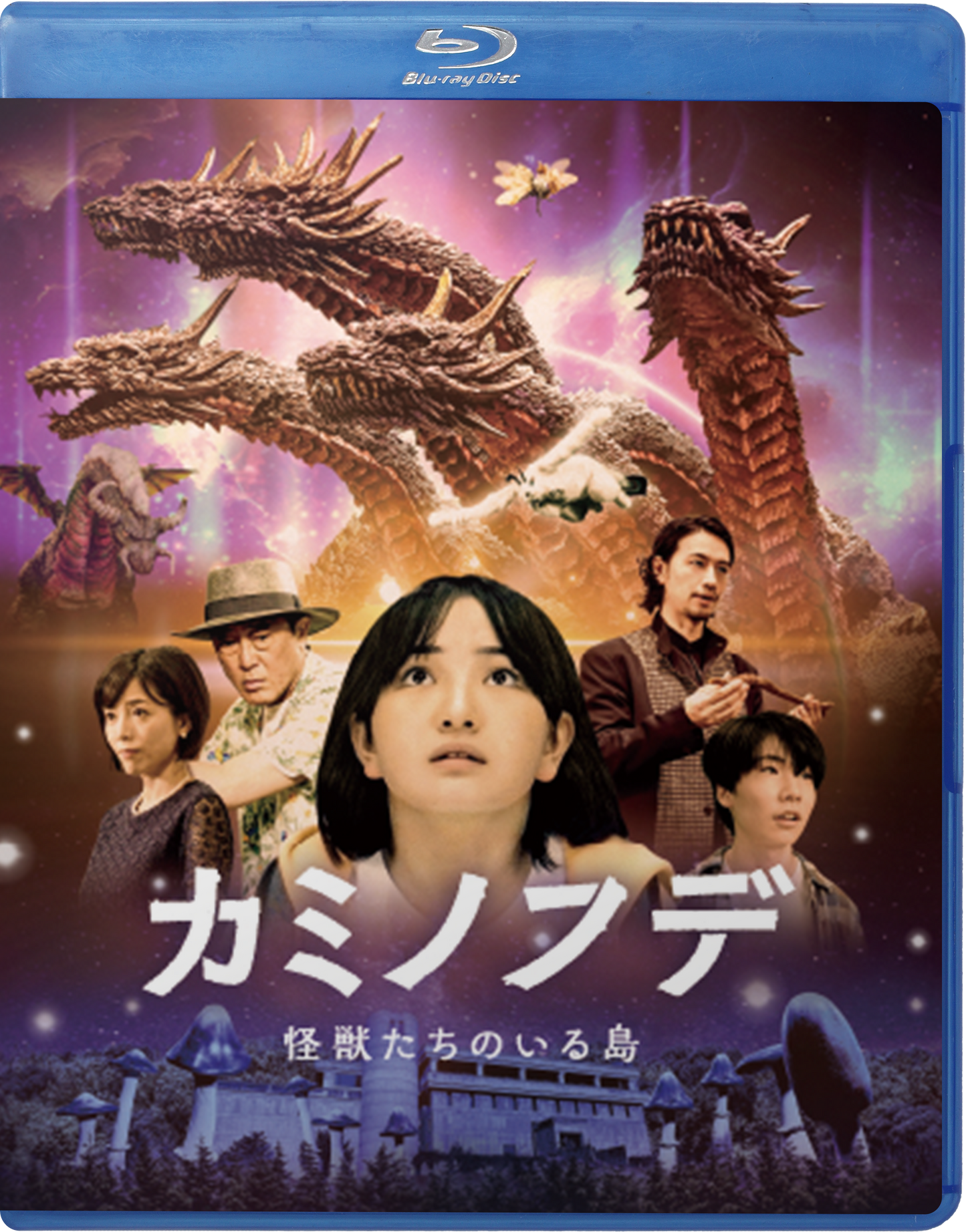 映画『カミノフデ ～怪獣たちのいる島～』Blu-ray