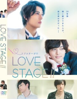 映画『LOVE STAGE!!』DVD